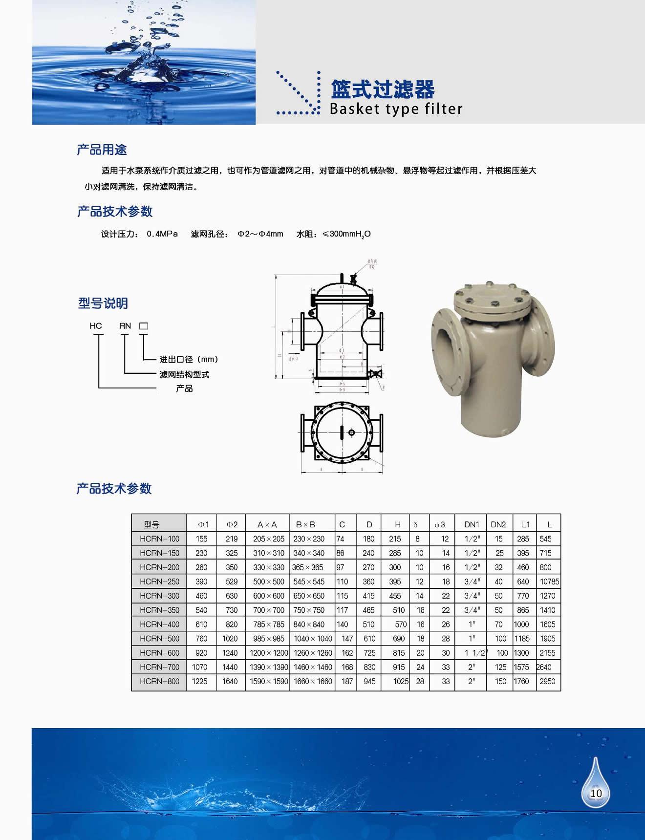 工泉牌毛发过滤器彩页