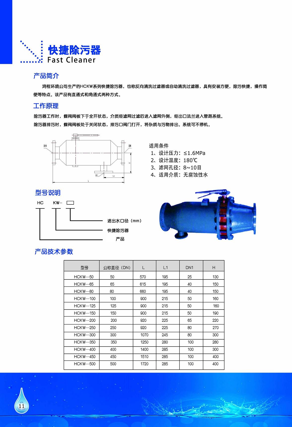 工泉牌快速除污器产品彩页