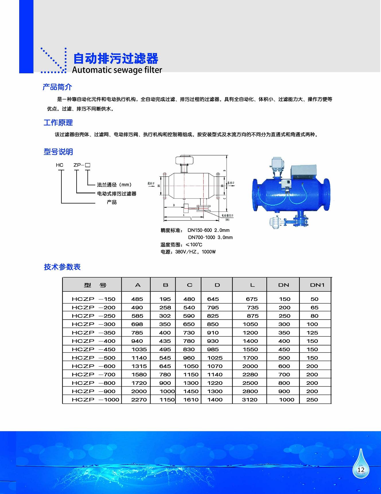 工泉牌全自动反冲洗过滤器产品彩页
