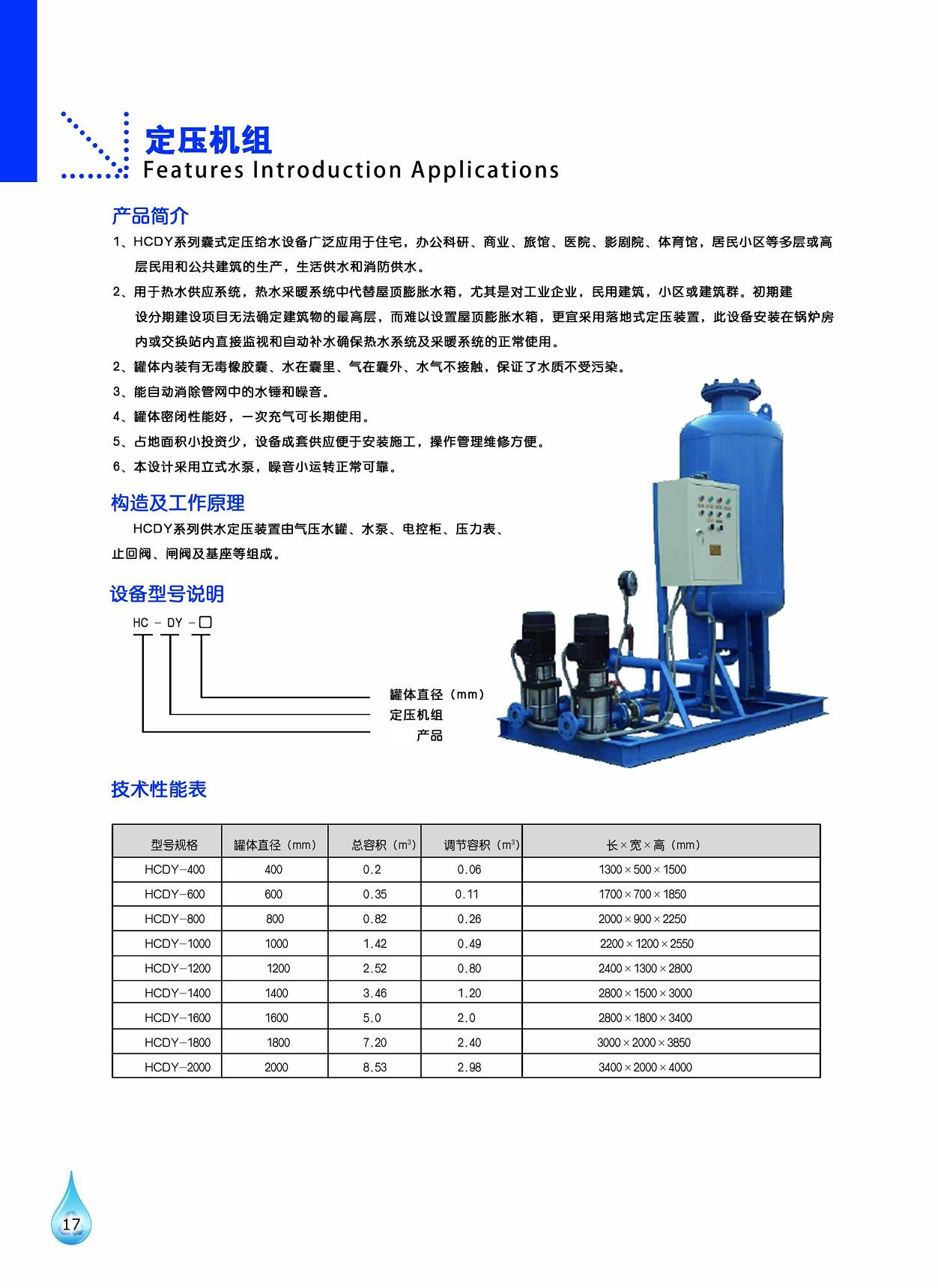 工泉牌软水器产品彩页 工泉牌软水器产品彩页