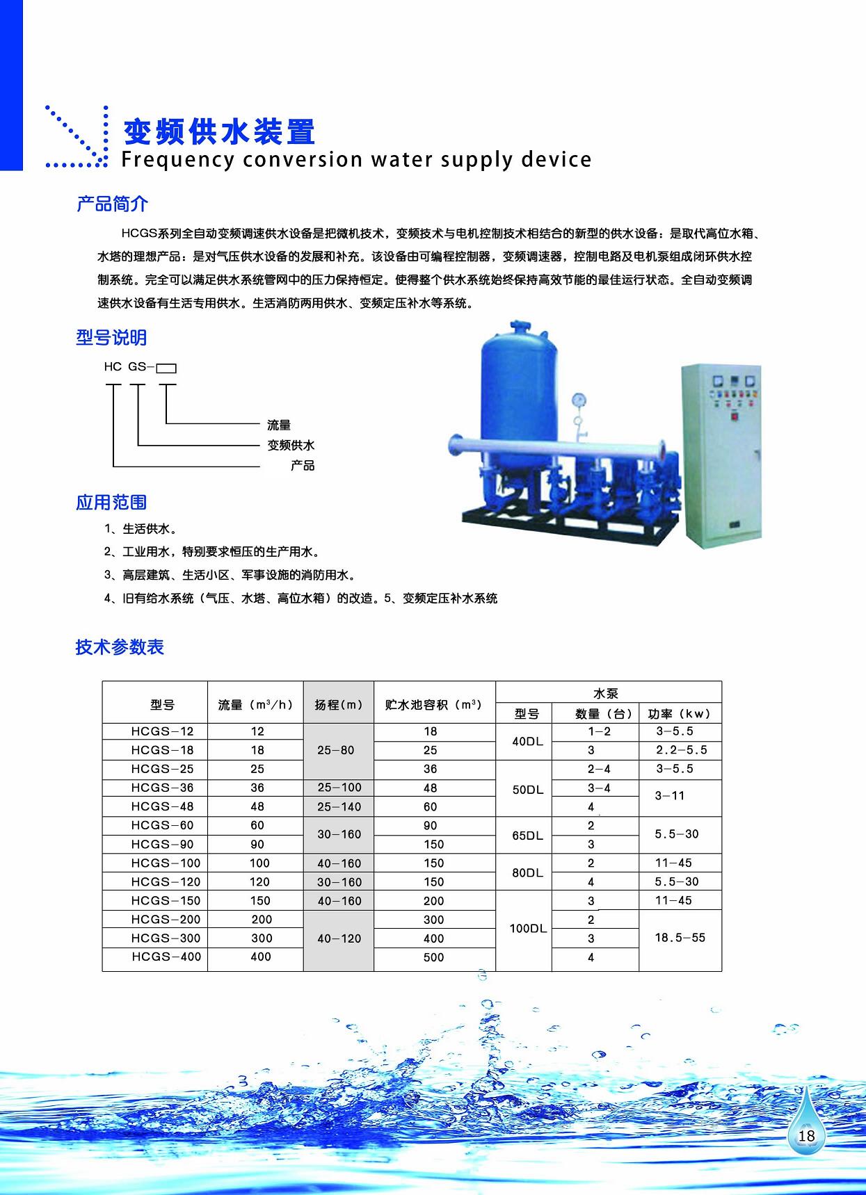 工泉牌变频供水设备产品彩页 工泉牌变频供水设备产品彩页