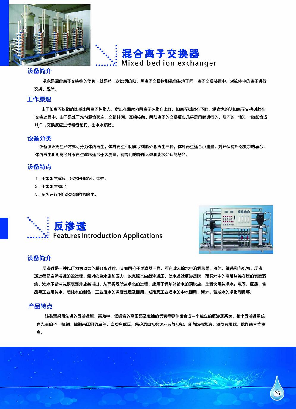 工泉牌混合离子交换器产品彩页