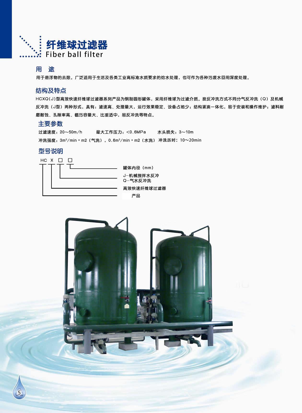 工泉牌高效纤维过滤器产品彩页