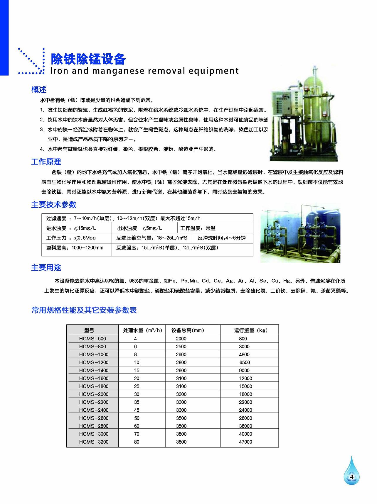 工泉牌除铁锰过滤器产品彩页