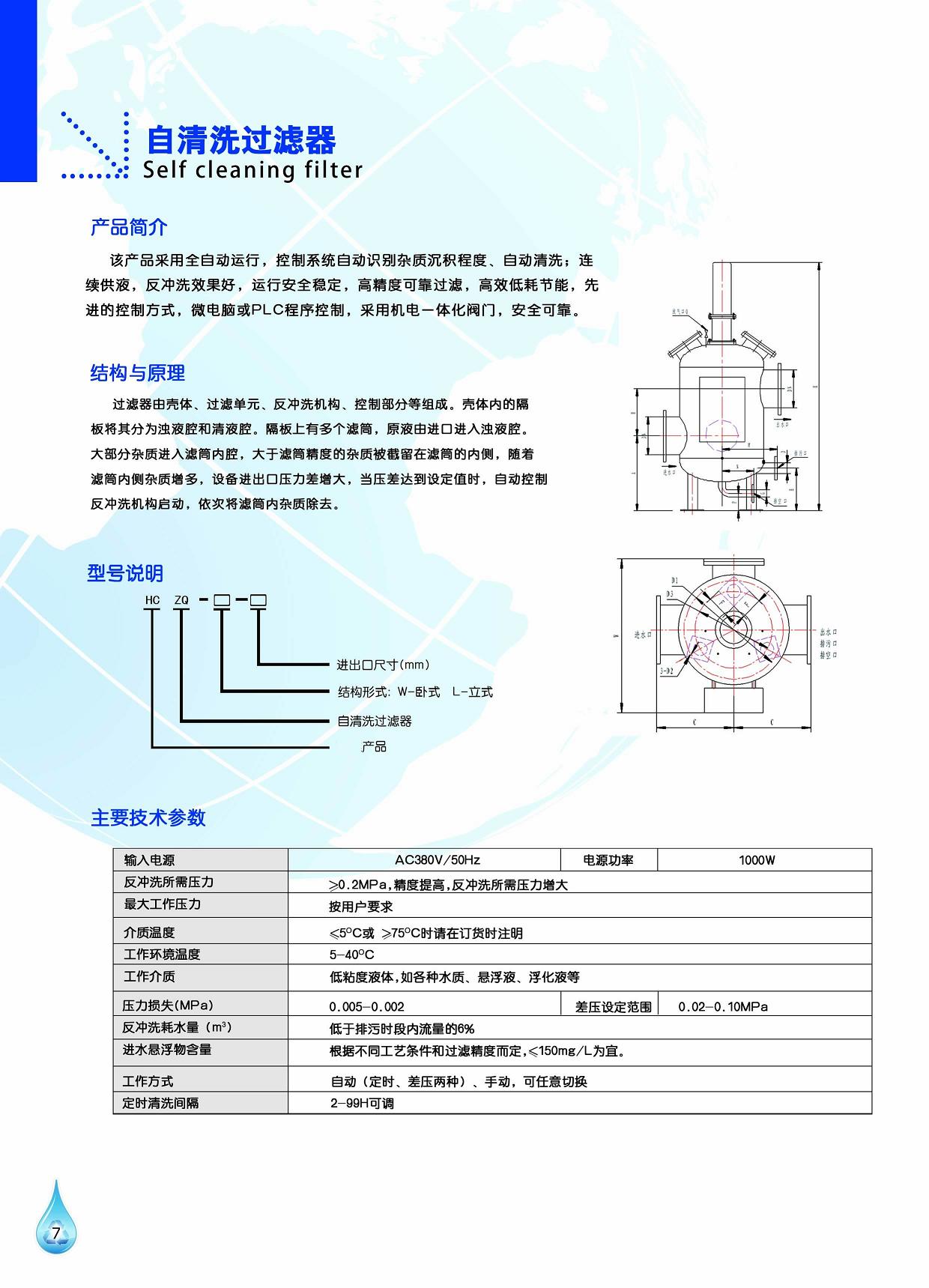 工泉牌自清洗过滤器产品彩页