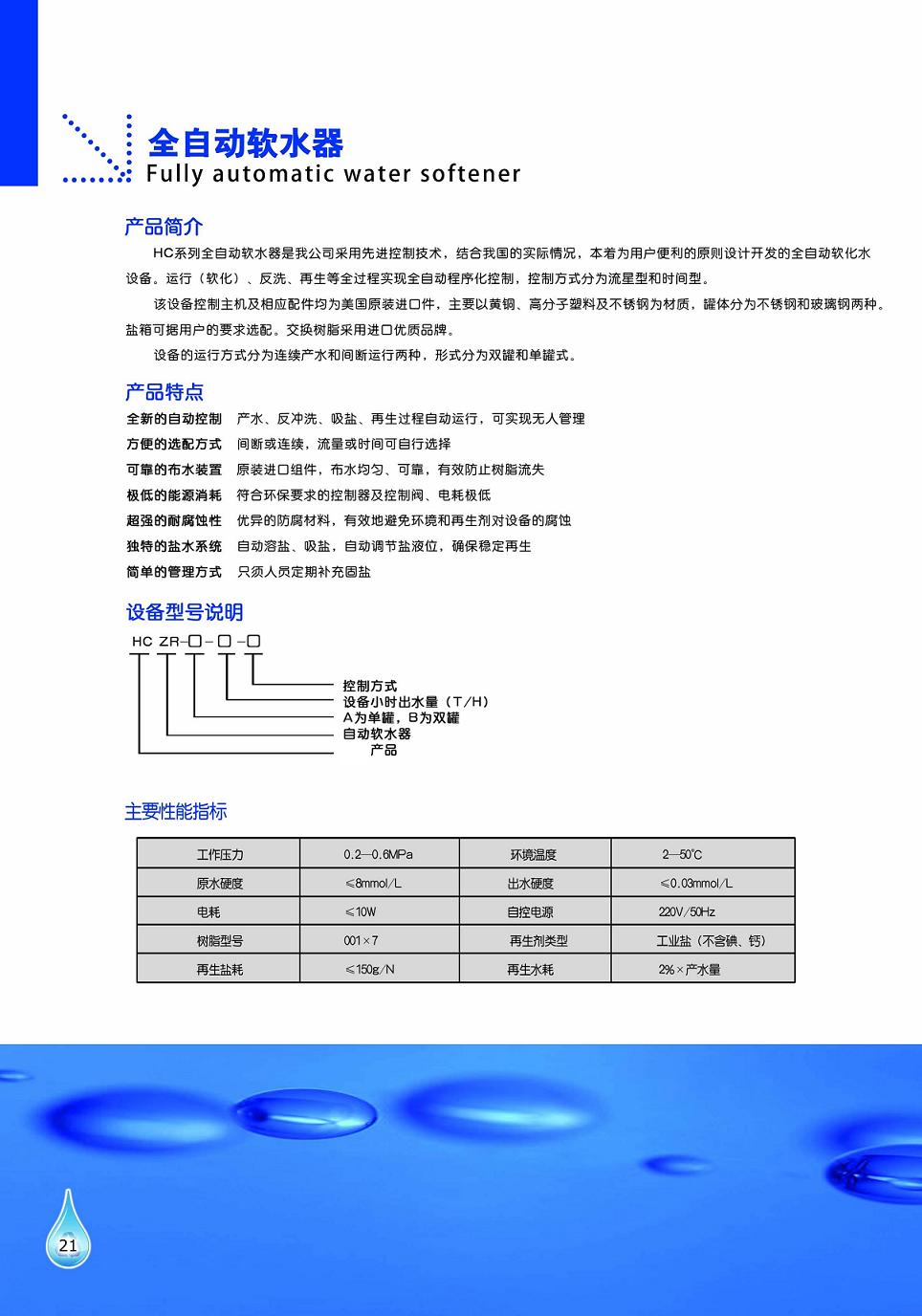 工泉牌全自动软水器产品彩页