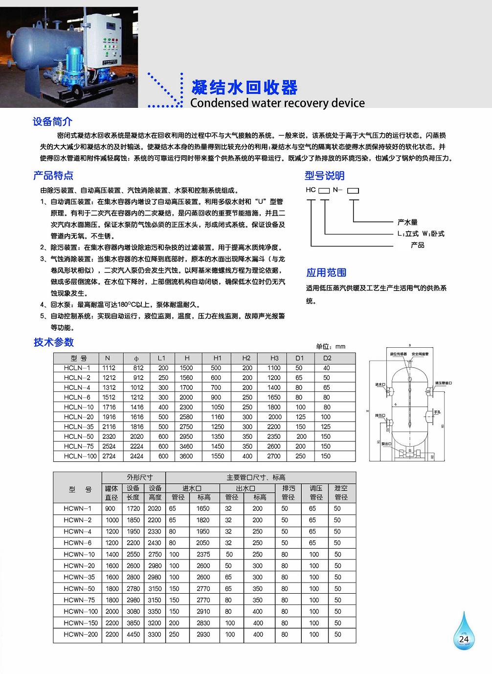 工泉牌凝结水回收器产品彩页