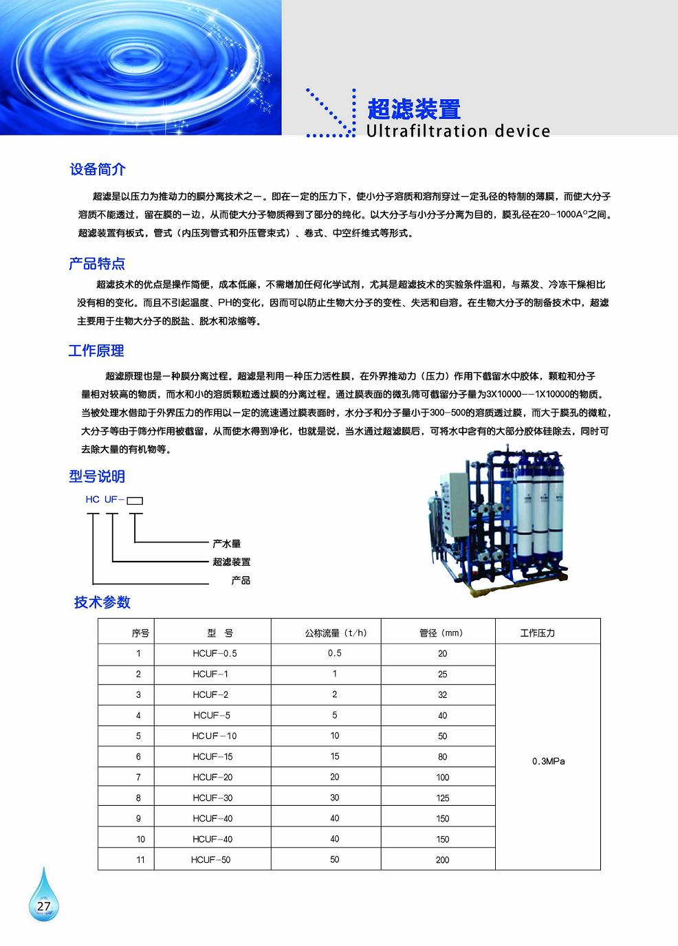 工泉牌超滤装置产品彩页