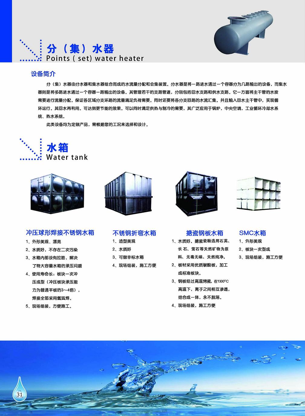 工泉牌不锈钢水箱产品彩页