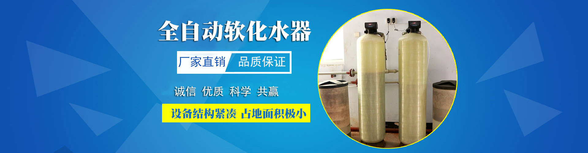软化水设备