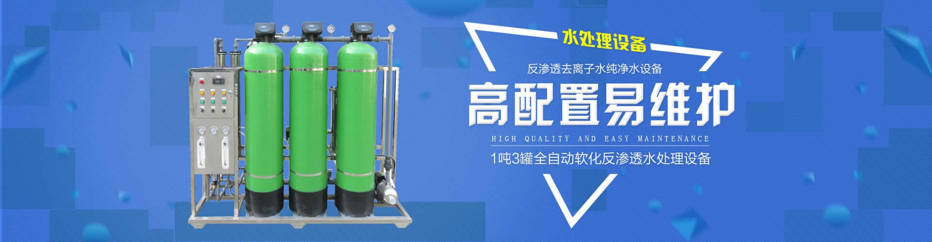 全自动软化水设备