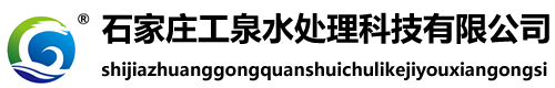 软化水设备-锅炉软化水设备-全自动软化水设备-石家庄工泉水处理科技有限公司